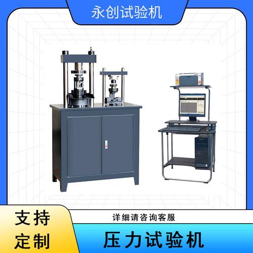 为你找到压力试验机相关产品